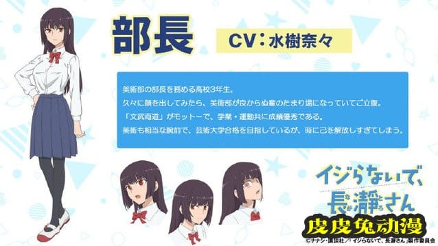 TV动画「不要欺负我,长瀞同学」公开新追加声优