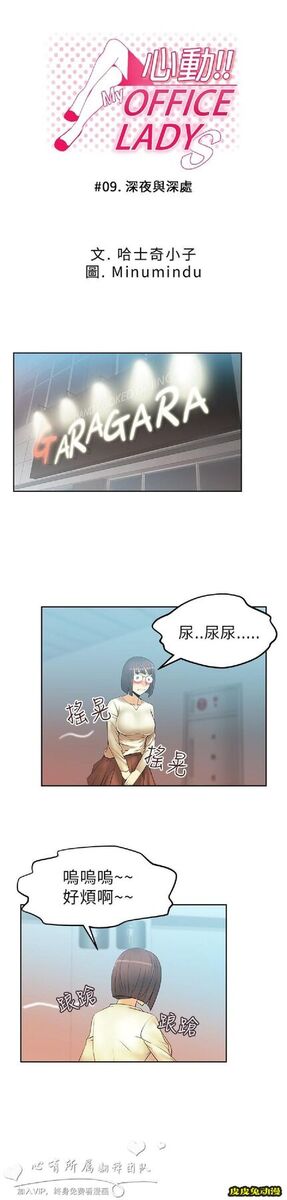 [韩漫] 白领丽人 9-10 [31p]-皮皮兔动漫