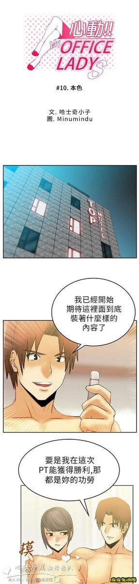 [韩漫] 白领丽人 9-10 [31p]