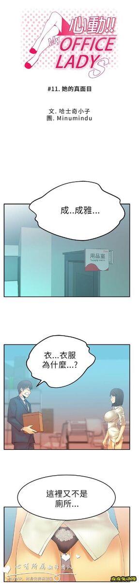 [韩漫] 白领丽人 11-12 [31p]-皮皮兔动漫