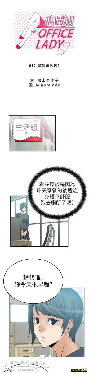 [韩漫] 白领丽人 11-12 [31p]