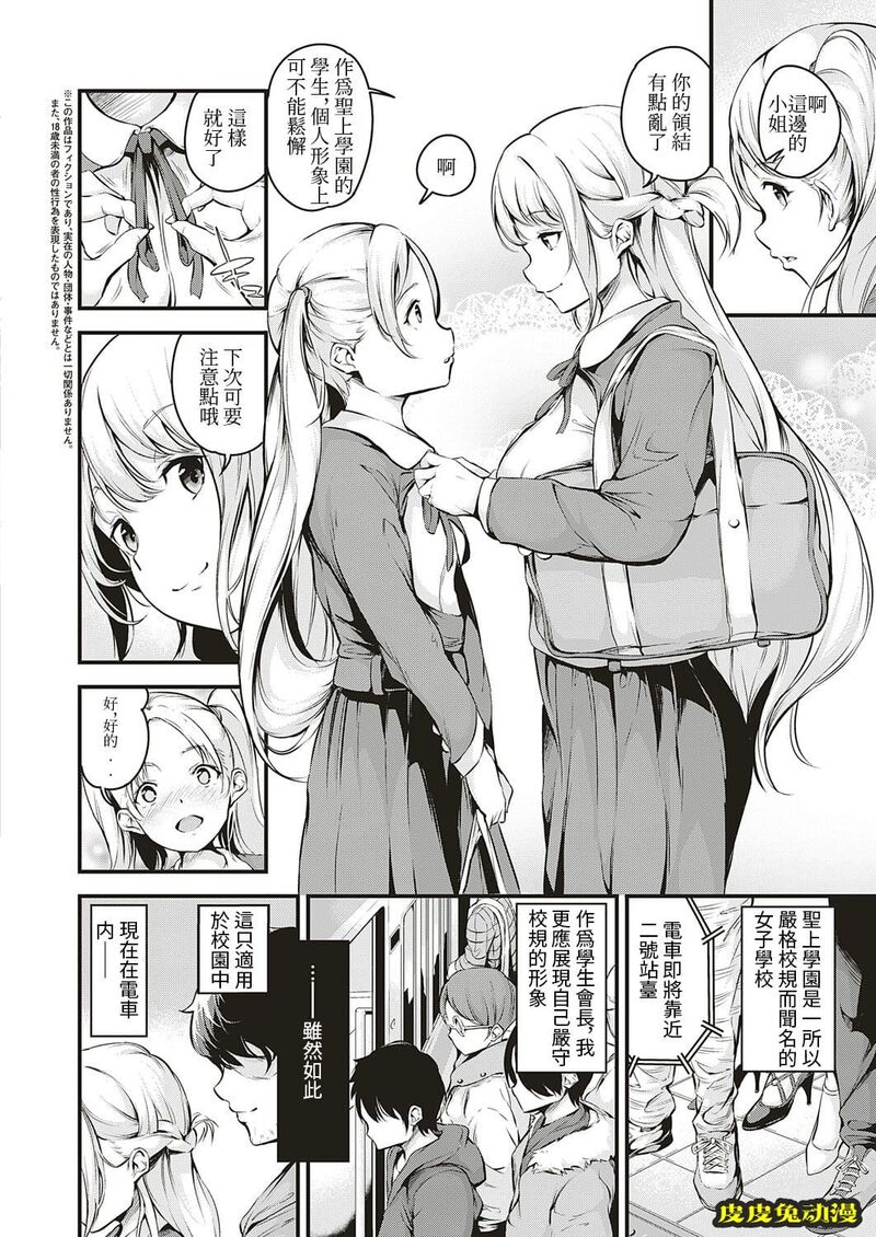 电车のナカで [26p]