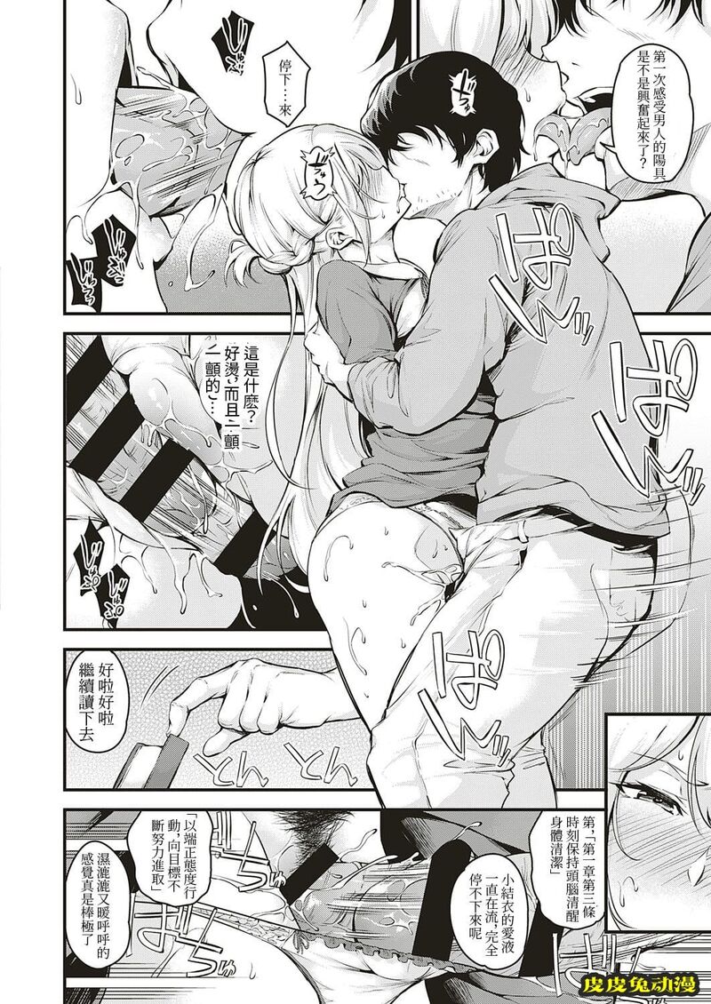 电车のナカで [26p]