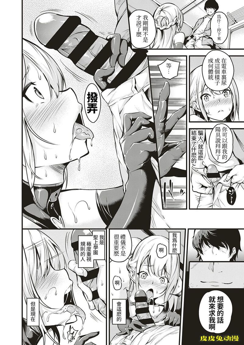 电车のナカで [26p]