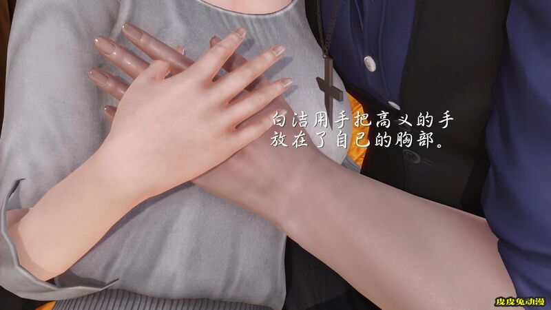 [中文全彩] 少妇白洁3D-第四章-上[58P]