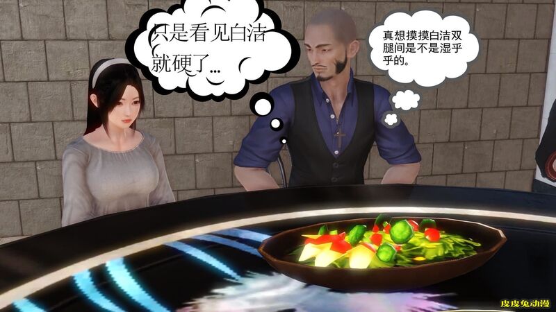[中文全彩] 少妇白洁3D-第四章-上[58P]