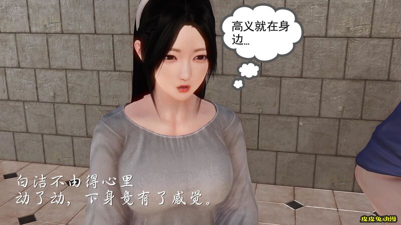 [中文全彩] 少妇白洁3D-第四章-上[58P]
