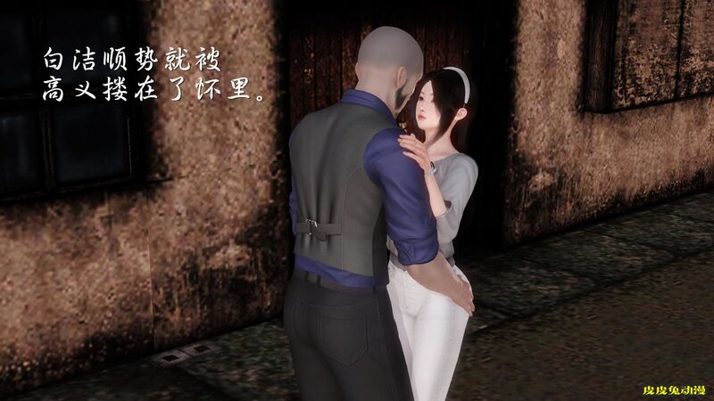 [中文全彩] 少妇白洁3D-第四章-上[58P]