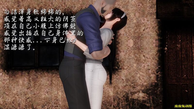 [中文全彩] 少妇白洁3D-第四章-上[58P]