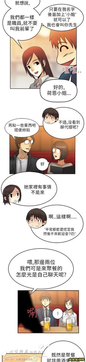 [韩漫] 白领丽人 7-8 [36p]