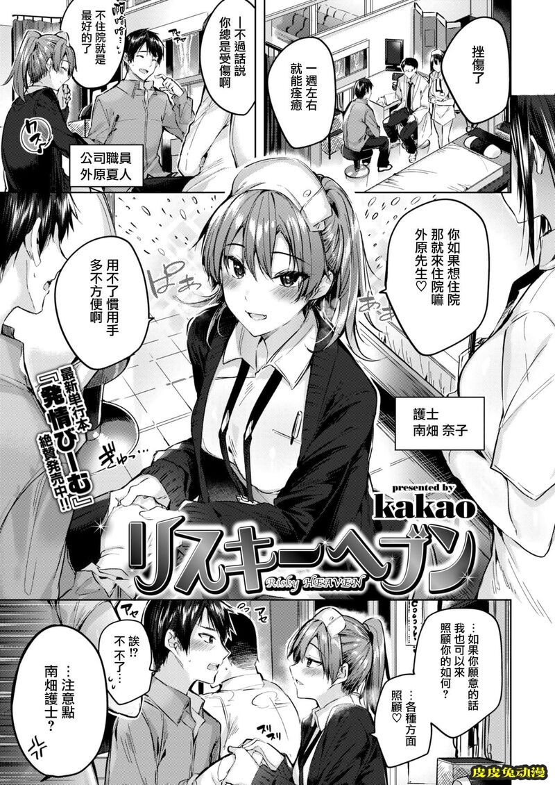 リスキーヘブン [16p]-皮皮兔动漫