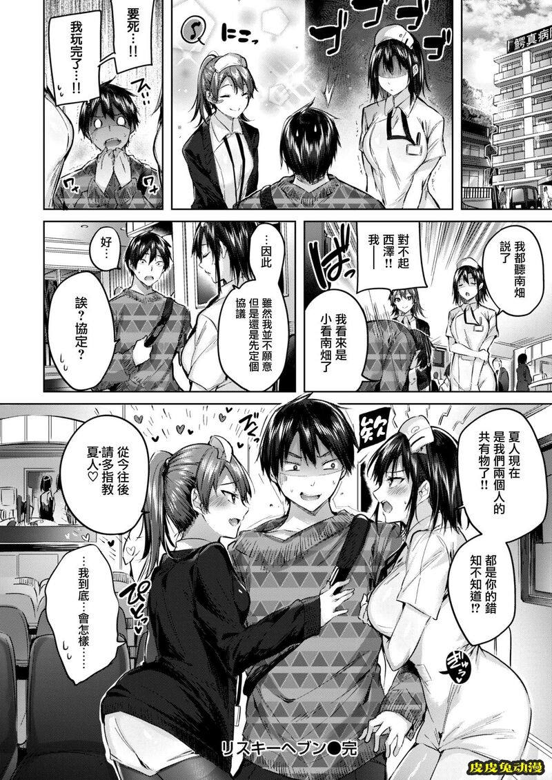 リスキーヘブン [16p]