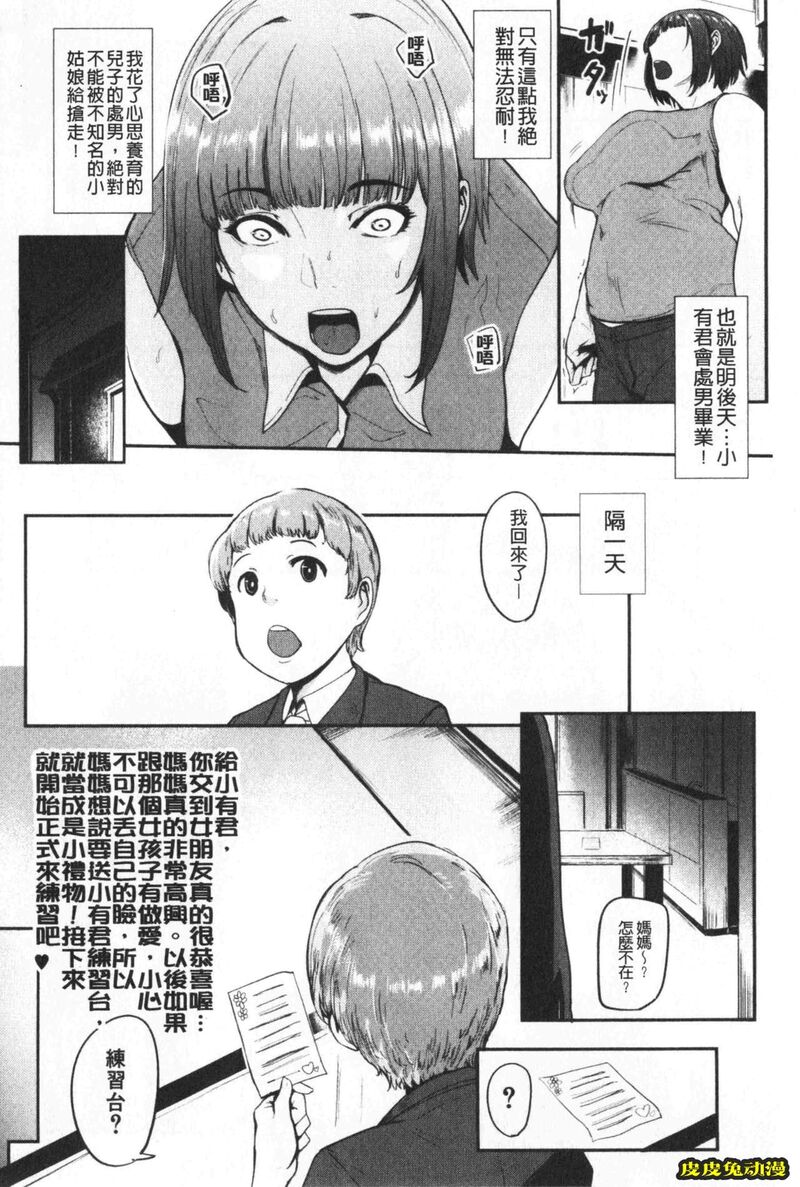 [单行本] 吸精淫乱女的吸引奉仕 上 [103p]