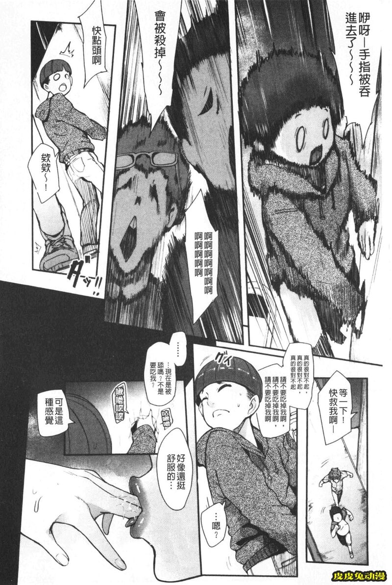 [单行本] 吸精淫乱女的吸引奉仕 上 [103p]