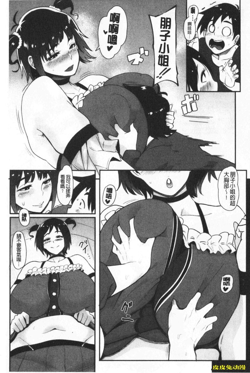 [单行本] 吸精淫乱女的吸引奉仕 下 [100p]