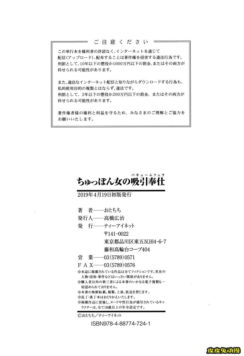 [单行本] 吸精淫乱女的吸引奉仕 下 [100p]