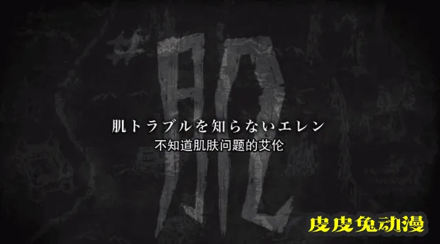 「进击的巨人」X「资生堂UNO」联动宣传PV公开-皮皮兔动漫