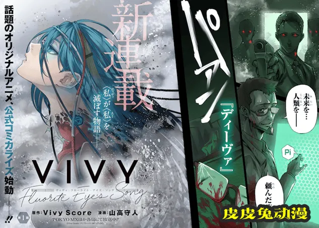 漫画版「Vivy -Fluorite Eye's Song-」正式开始连载