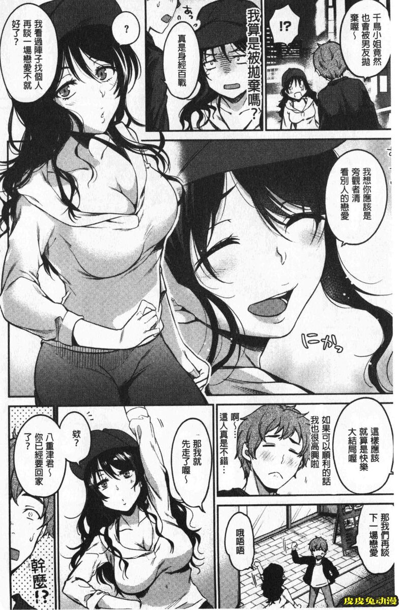 [单行本] 想要舔不停 下 [89p]