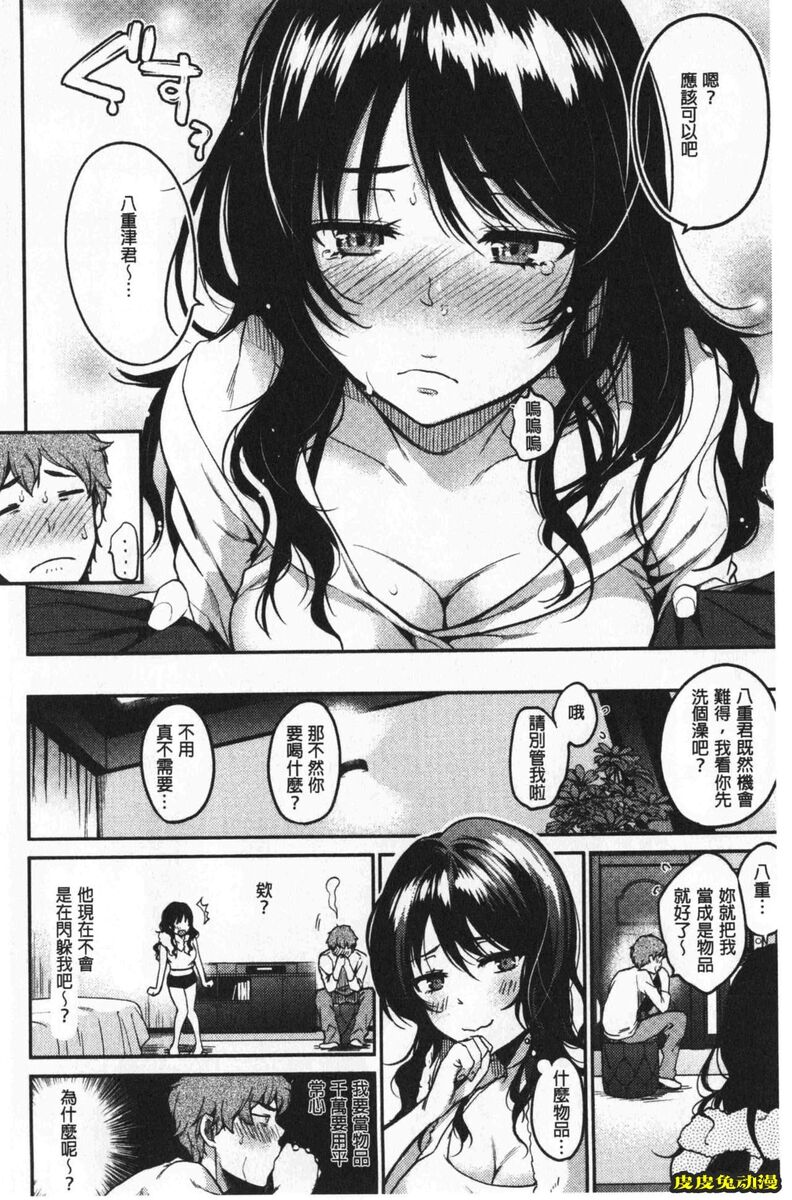 [单行本] 想要舔不停 下 [89p]