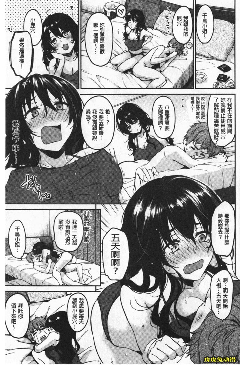 [单行本] 想要舔不停 下 [89p]