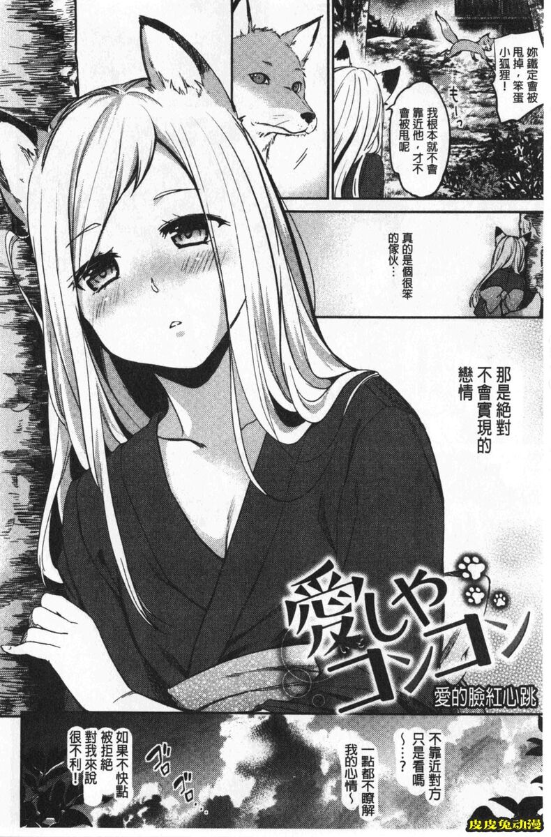 [单行本] 想要舔不停 下 [89p]