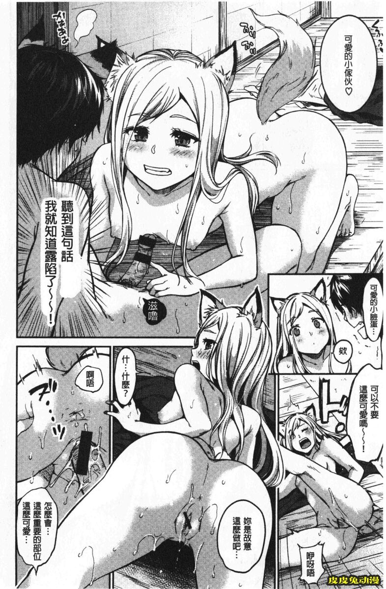 [单行本] 想要舔不停 下 [89p]