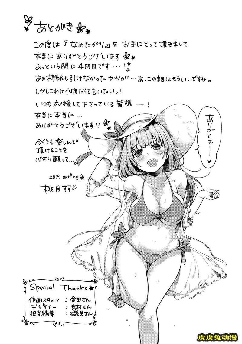 [单行本] 想要舔不停 下 [89p]