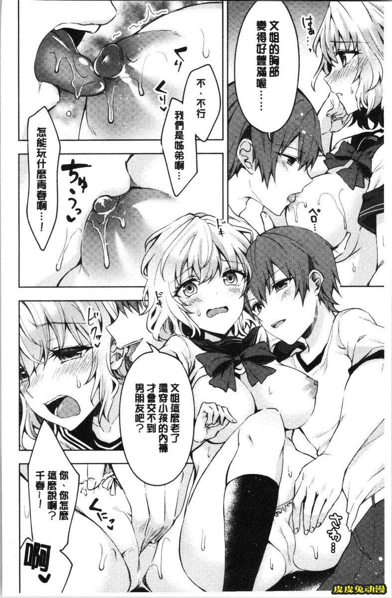 [单行本] 処女的成瘾症 上 [97p]