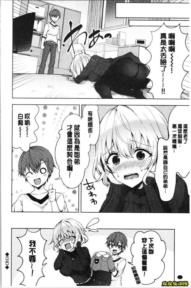 [单行本] 処女的成瘾症 上 [97p]
