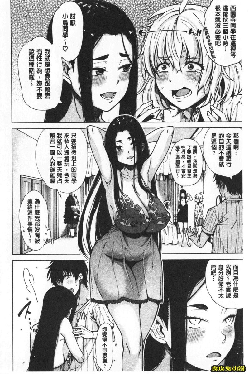 [单行本] 超好色的教室 下 [99p]