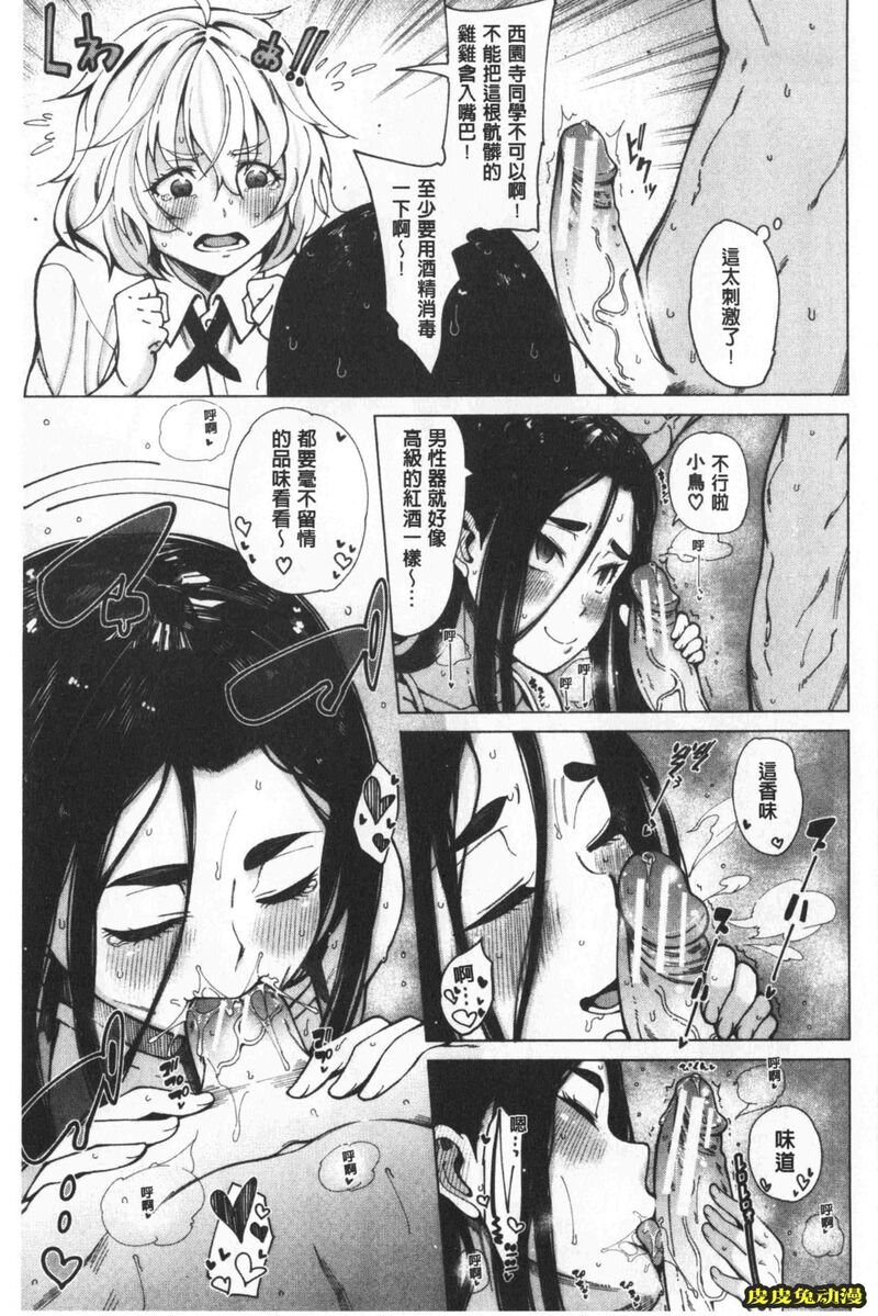 [单行本] 超好色的教室 下 [99p]