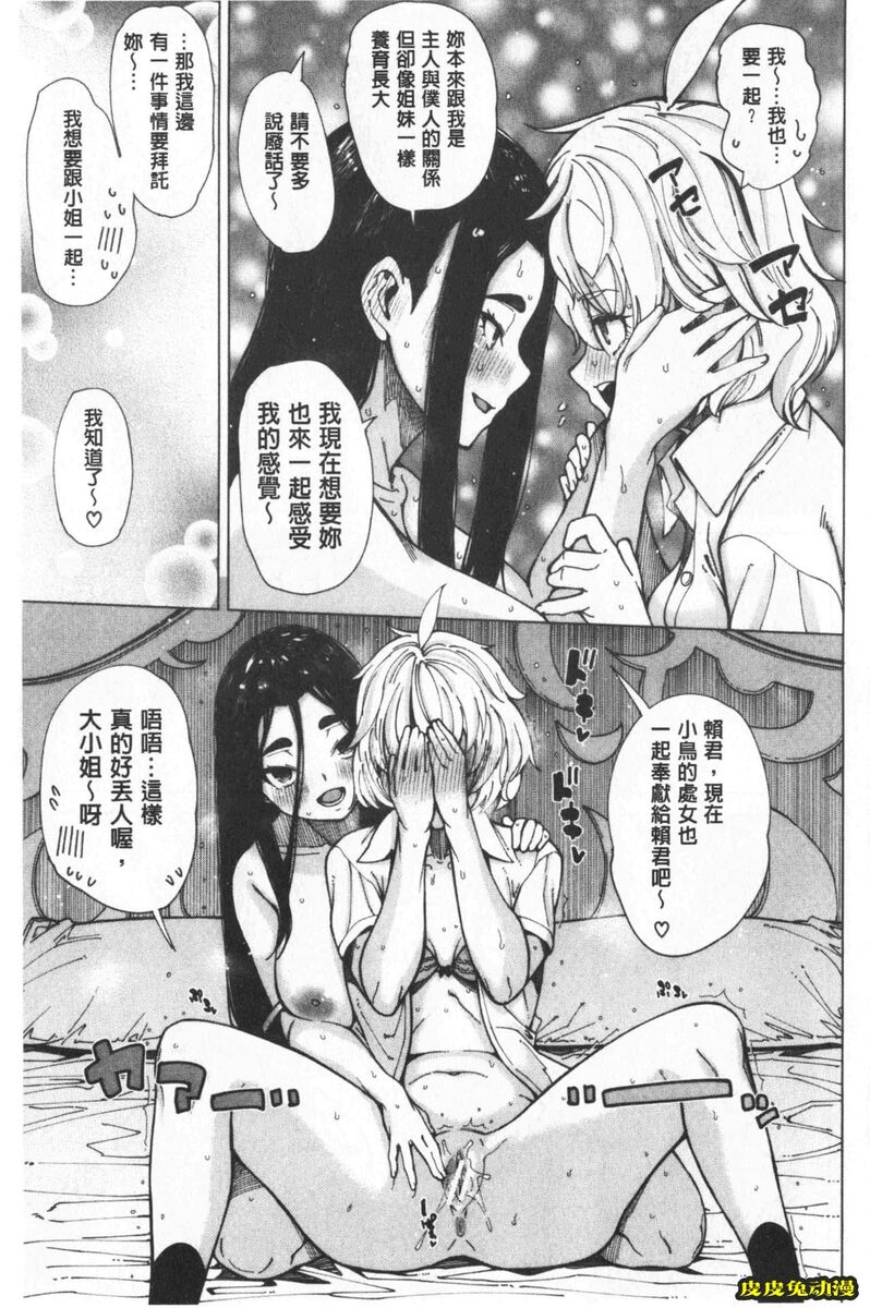 [单行本] 超好色的教室 下 [99p]