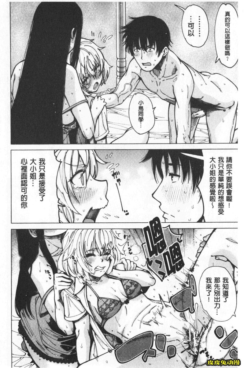 [单行本] 超好色的教室 下 [99p]