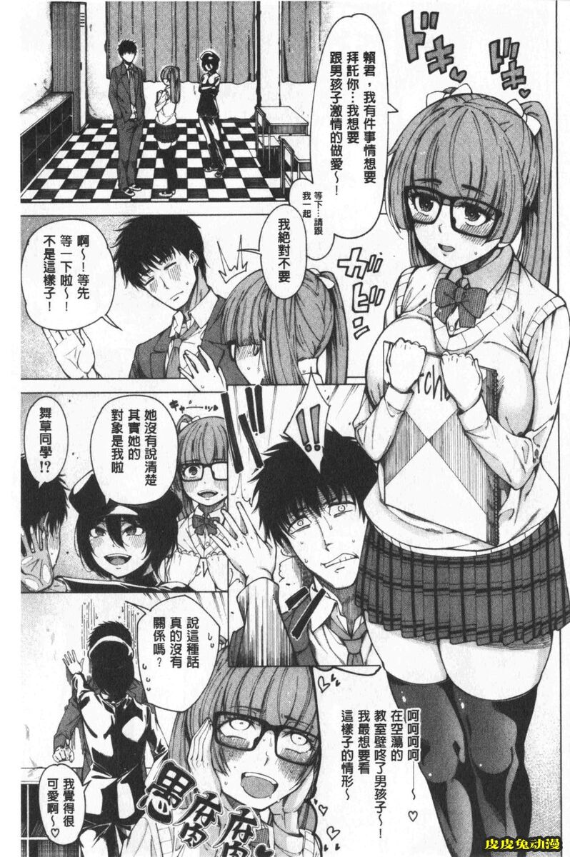 [单行本] 超好色的教室 下 [99p]