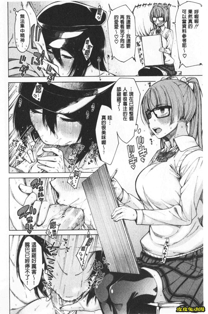 [单行本] 超好色的教室 下 [99p]