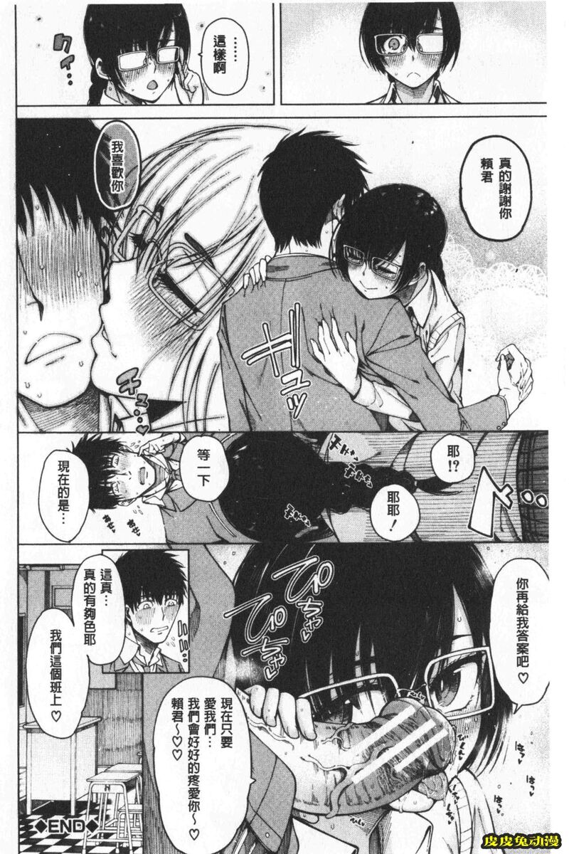 [单行本] 超好色的教室 下 [99p]