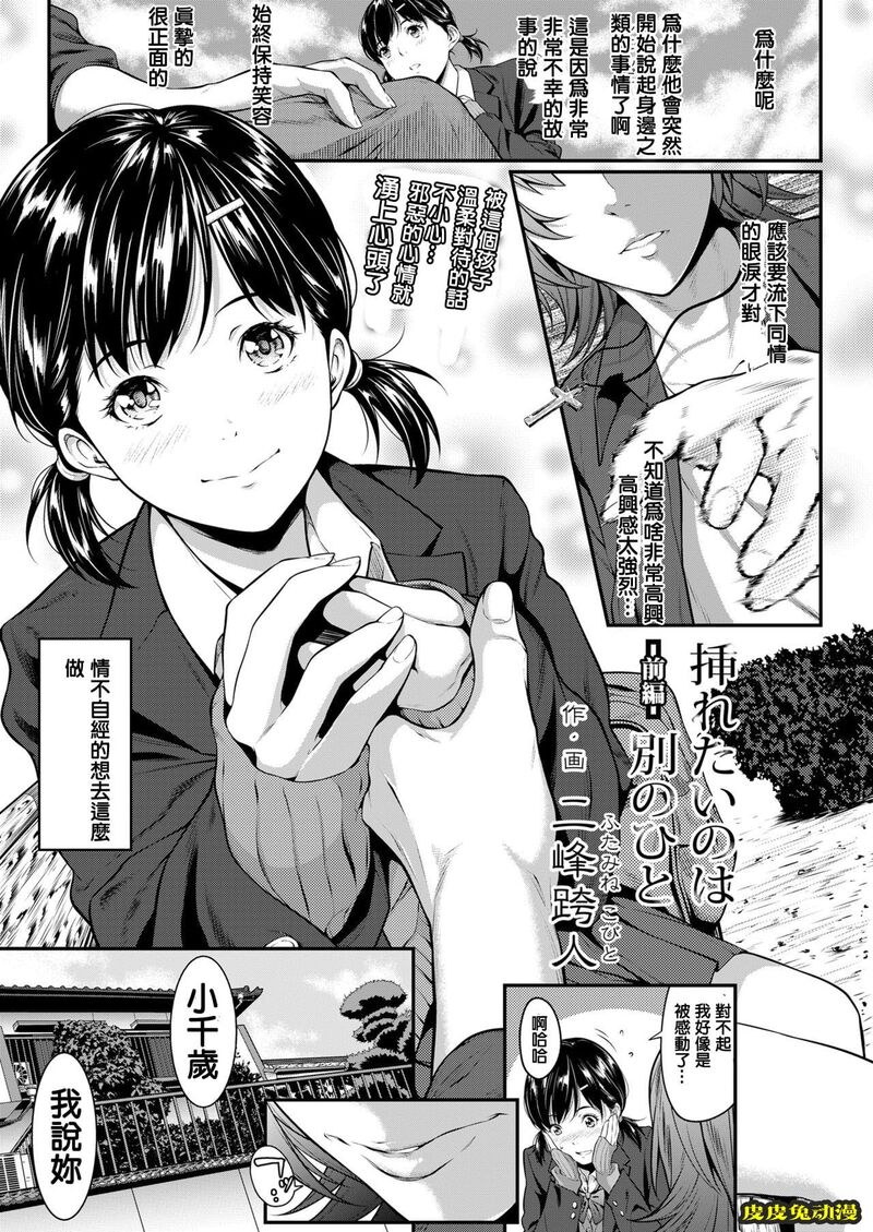 [NTR] 挿れたいのは别のひと [60p]-皮皮兔动漫