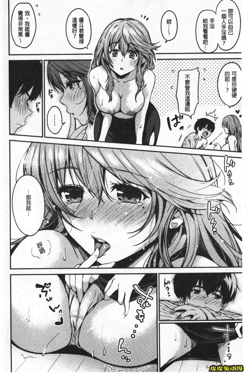 [单行本] 想要舔不停 上 [109p]