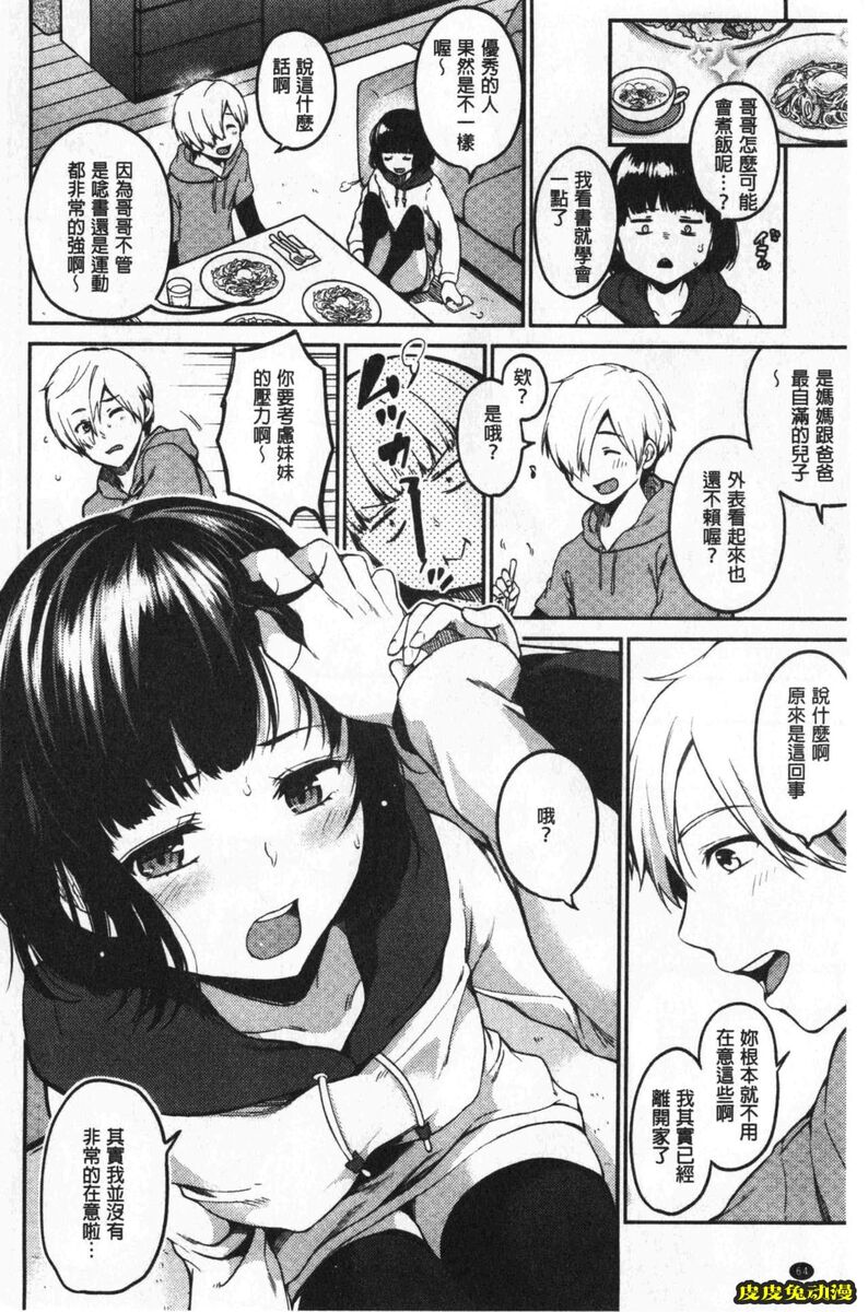 [单行本] 想要舔不停 上 [109p]
