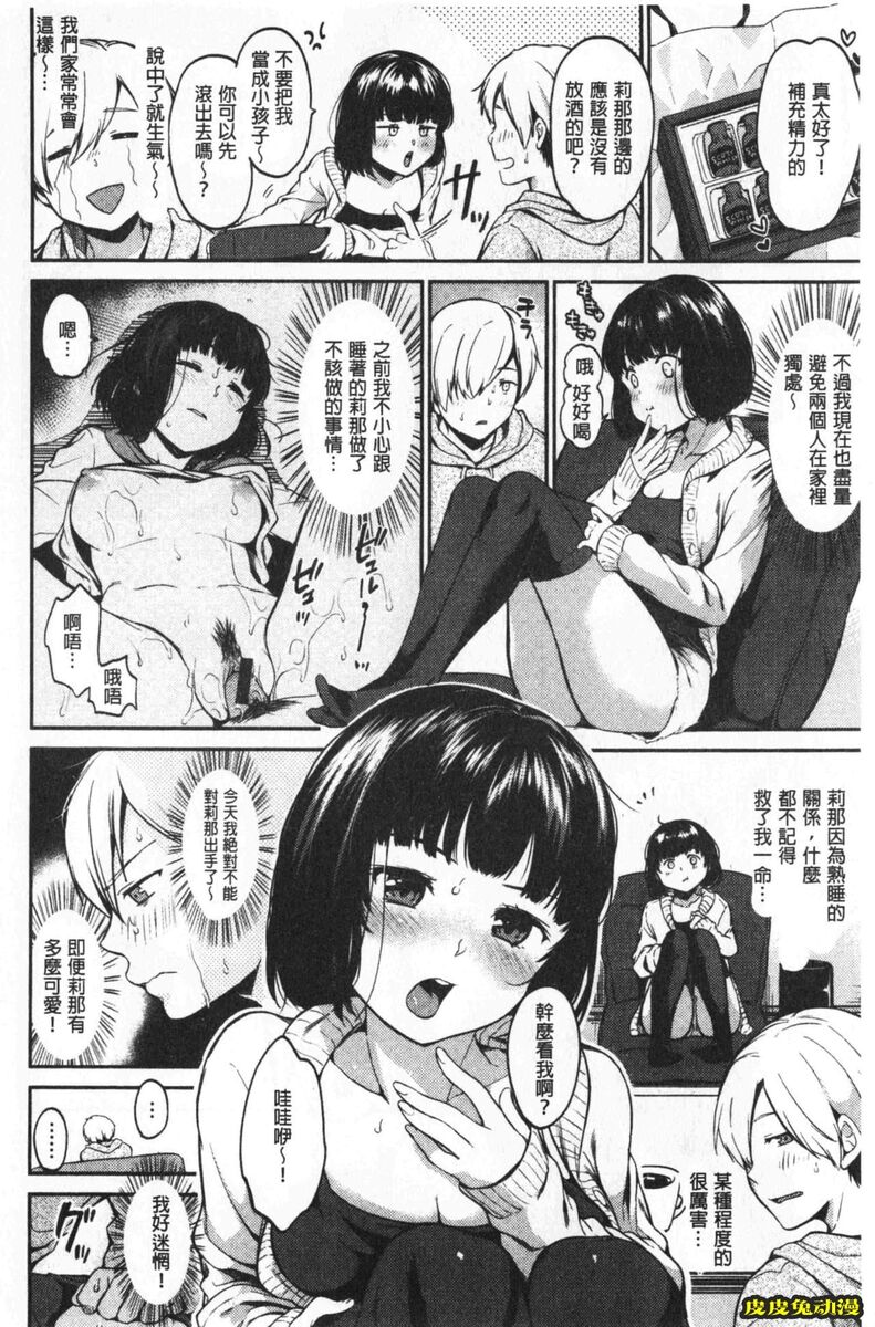 [单行本] 想要舔不停 上 [109p]