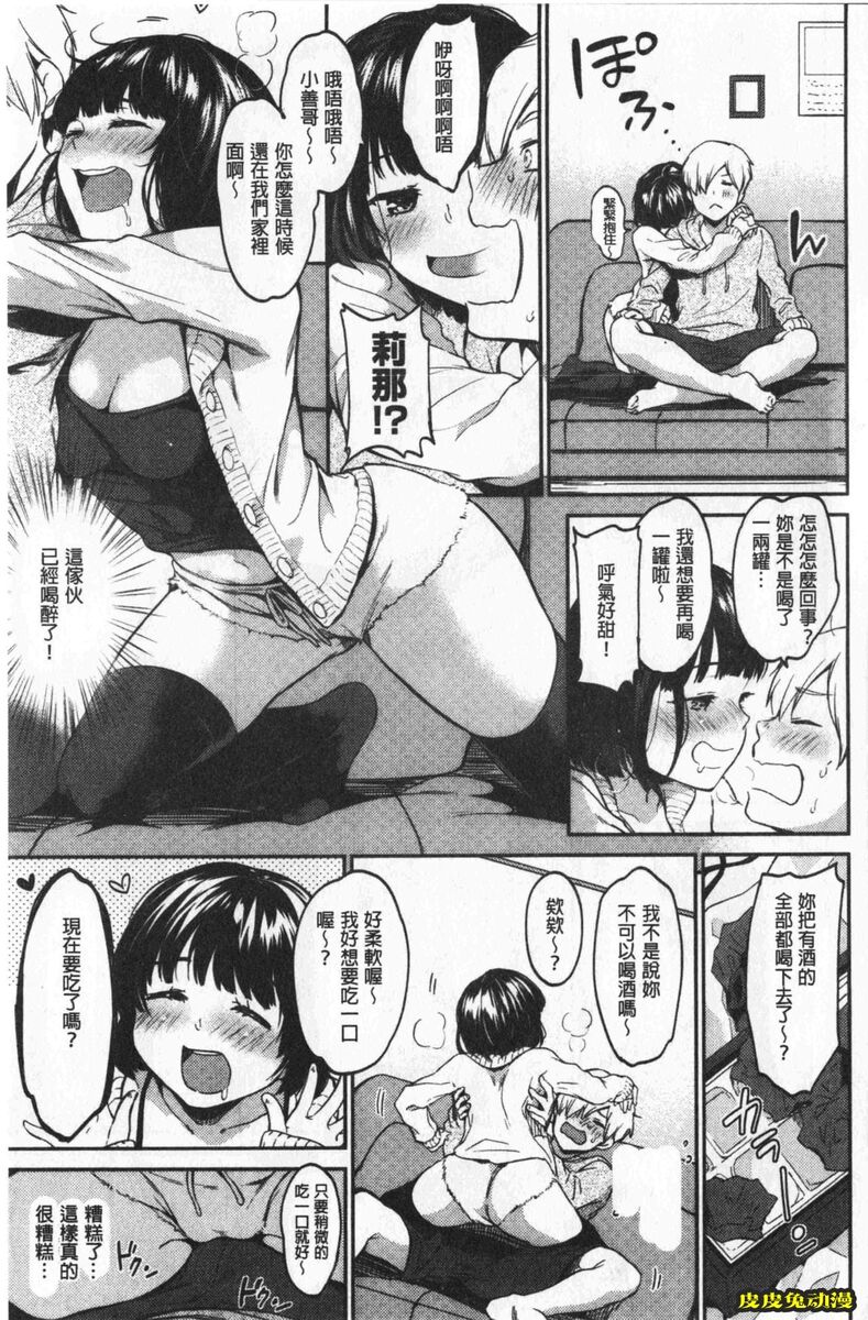 [单行本] 想要舔不停 上 [109p]