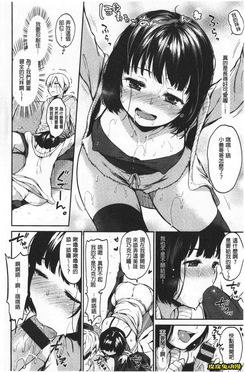 [单行本] 想要舔不停 上 [109p]