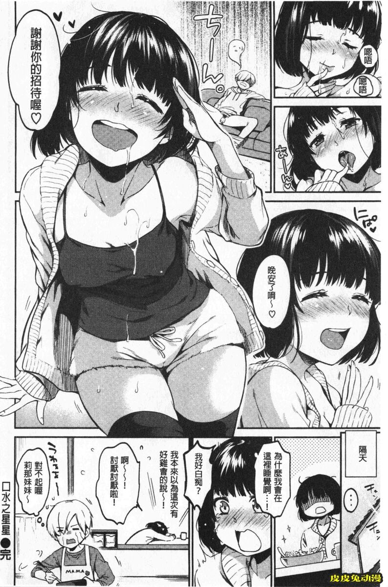 [单行本] 想要舔不停 上 [109p]