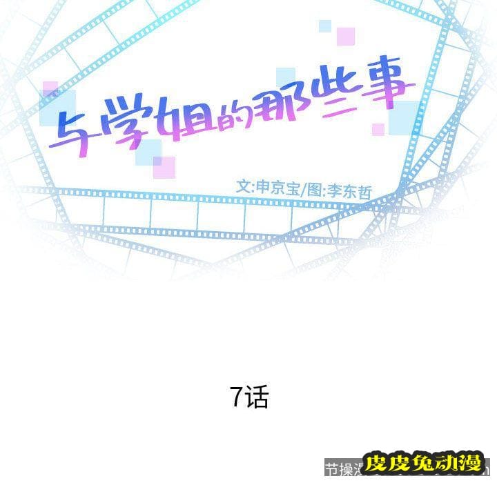 与学姐的那些事 与学姐的那些事:第7话