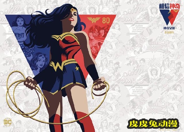 DC漫画官方公布「神奇女侠」八十周年纪念大事年表-皮皮兔动漫