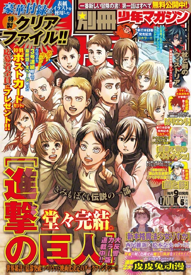 刊载「进击的巨人」最终话杂志宣布紧急重版