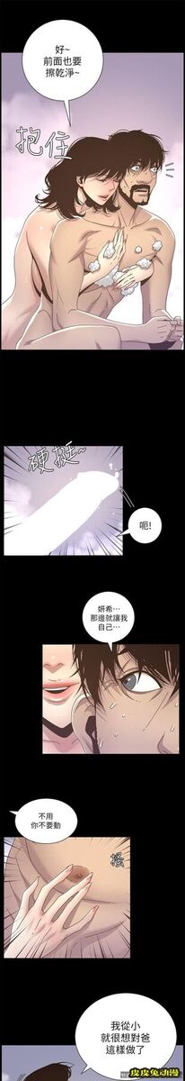 姊妹与继父 第13话-侍奉继父