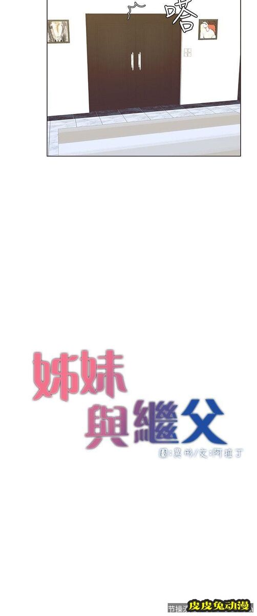 姊妹与继父 第12话-两人在屋顶上的小密会