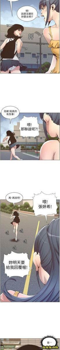 姊妹与继父 第10话-盯上妍希的人